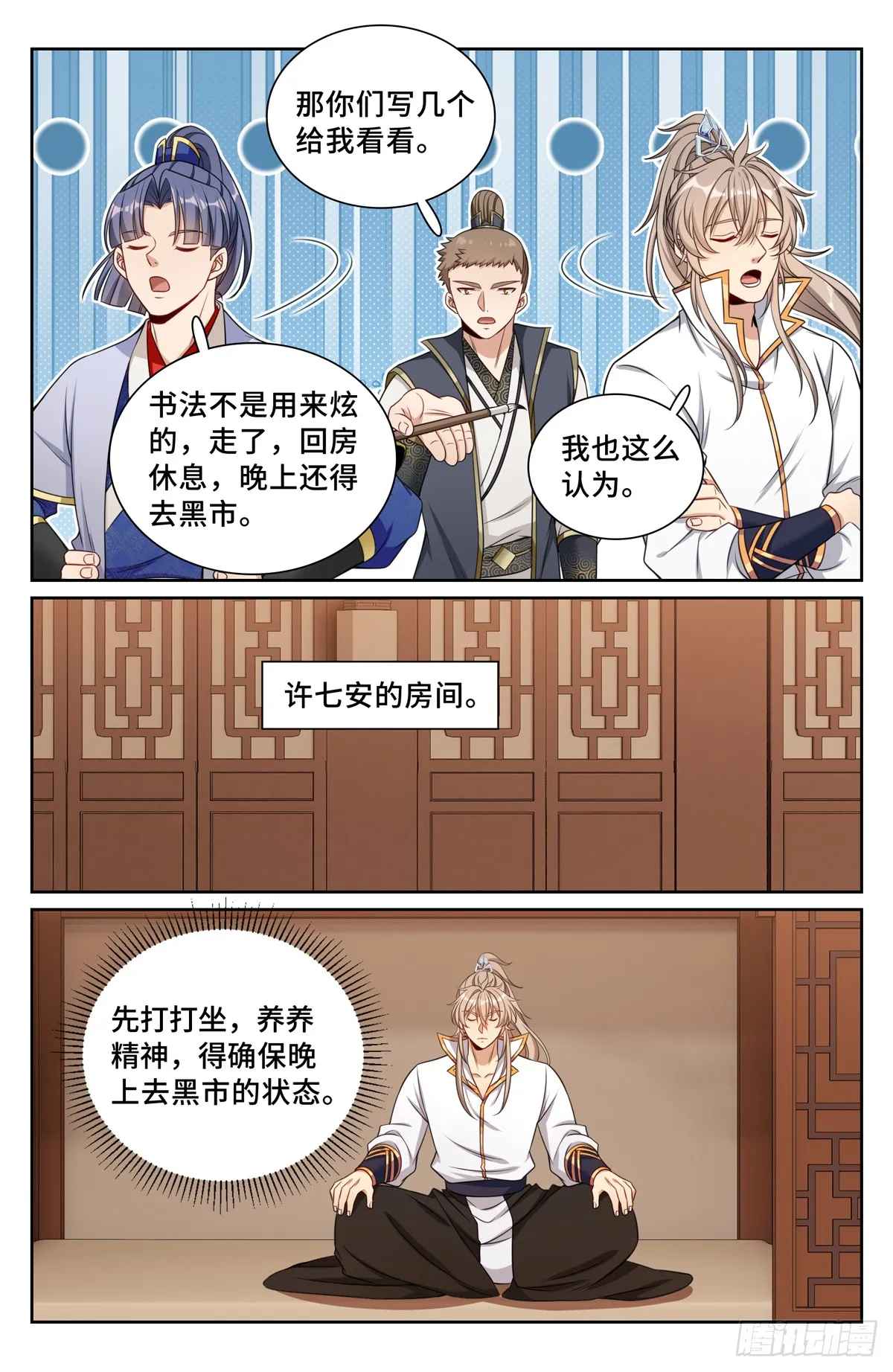 247黄历 第18页