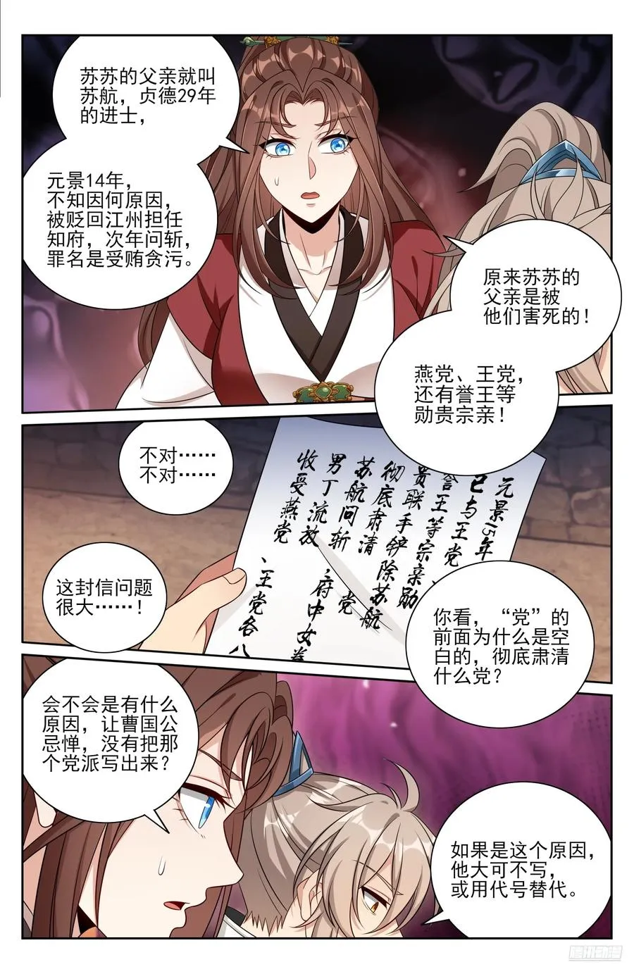 488兄弟再难相见 第6页
