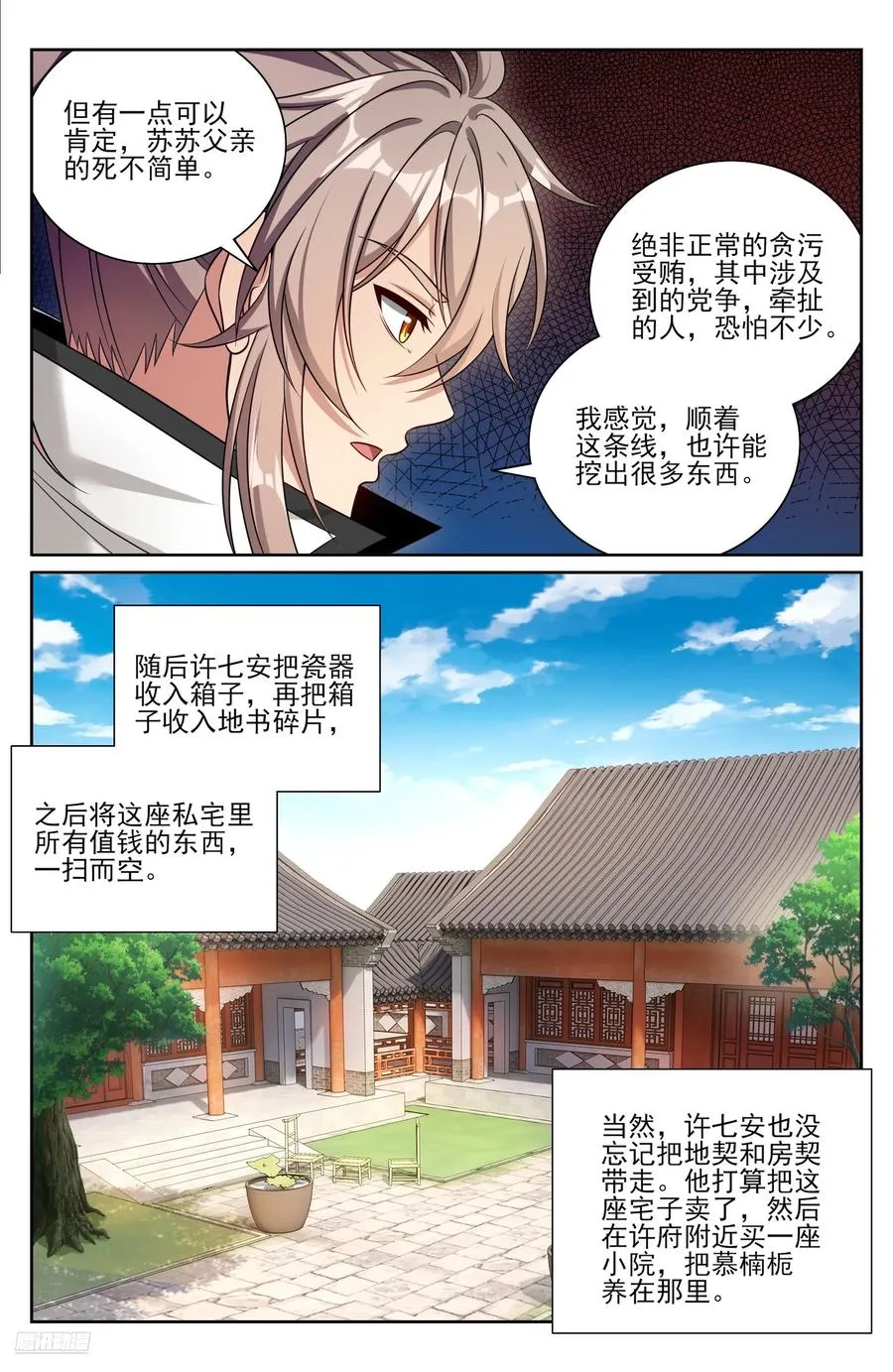 488兄弟再难相见 第8页
