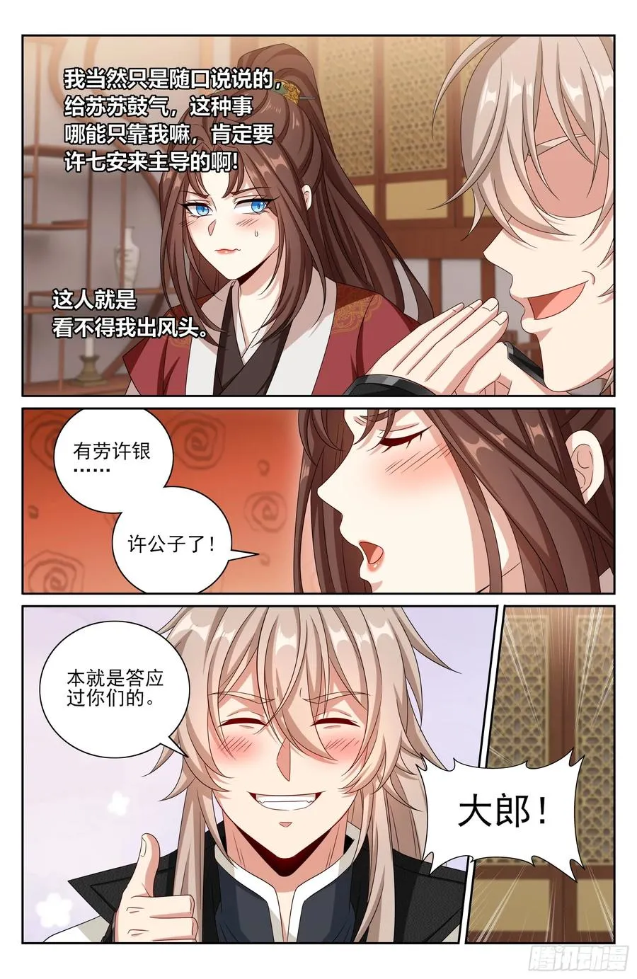 488兄弟再难相见 第14页