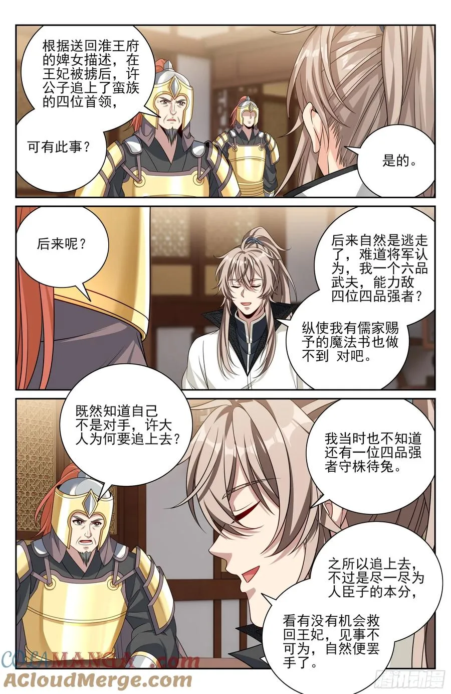 488兄弟再难相见 第19页