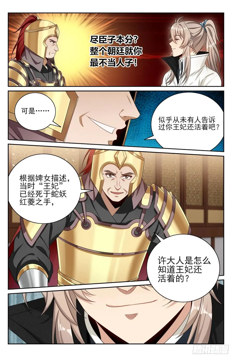 488兄弟再难相见 第20页