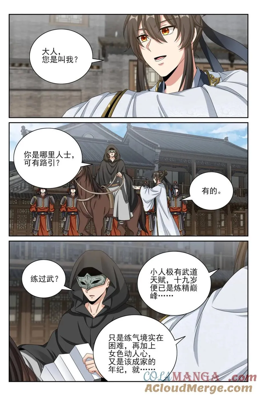 441浮香的秘密 第3页