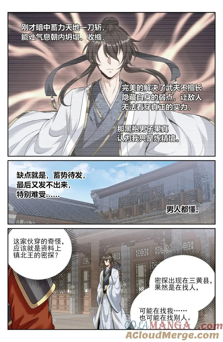 441浮香的秘密 第5页