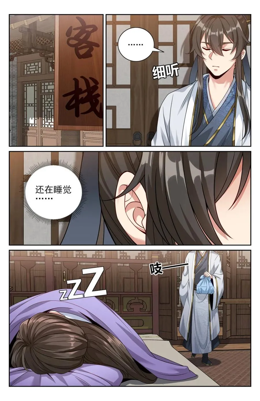 441浮香的秘密 第6页