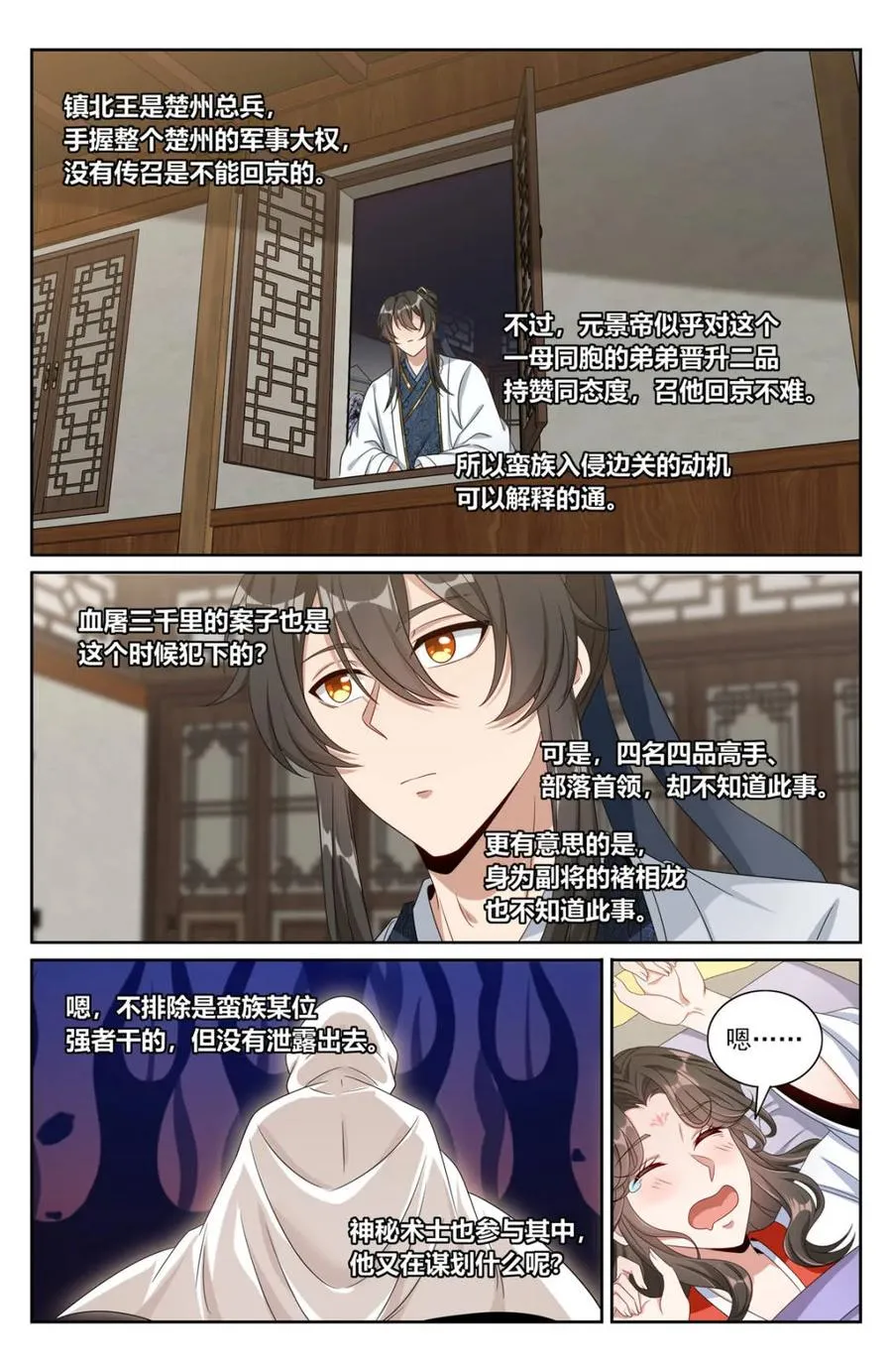 441浮香的秘密 第8页