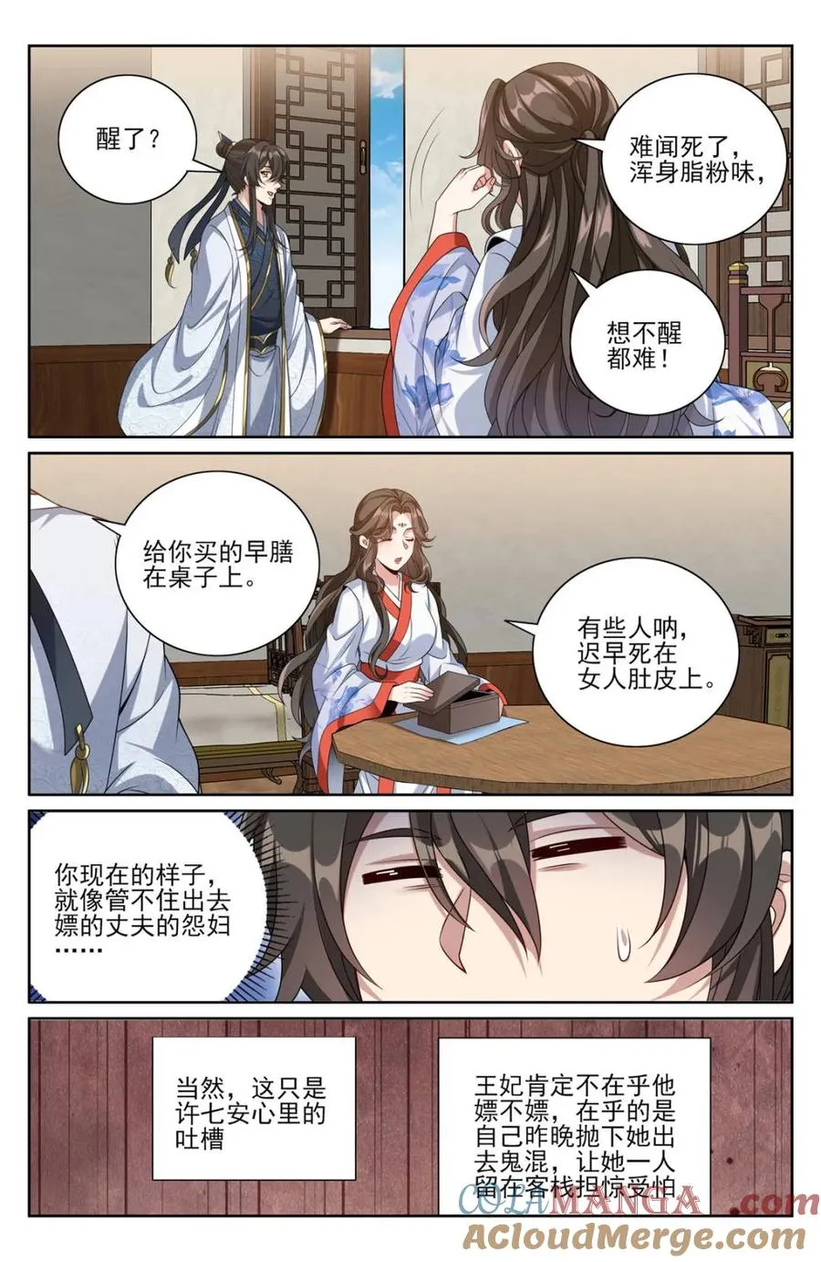 441浮香的秘密 第9页