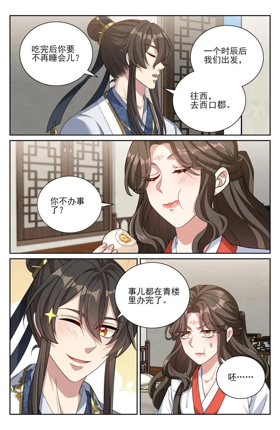 441浮香的秘密 第10页