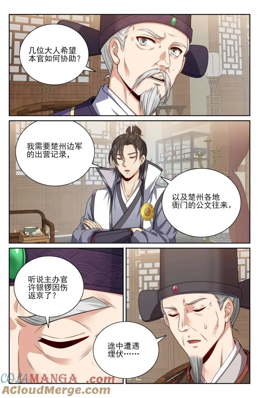 441浮香的秘密 第17页