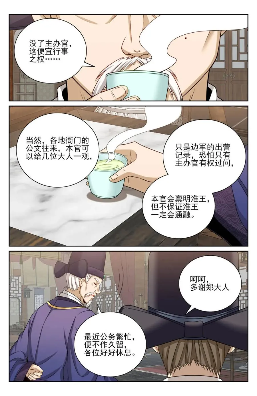 441浮香的秘密 第18页