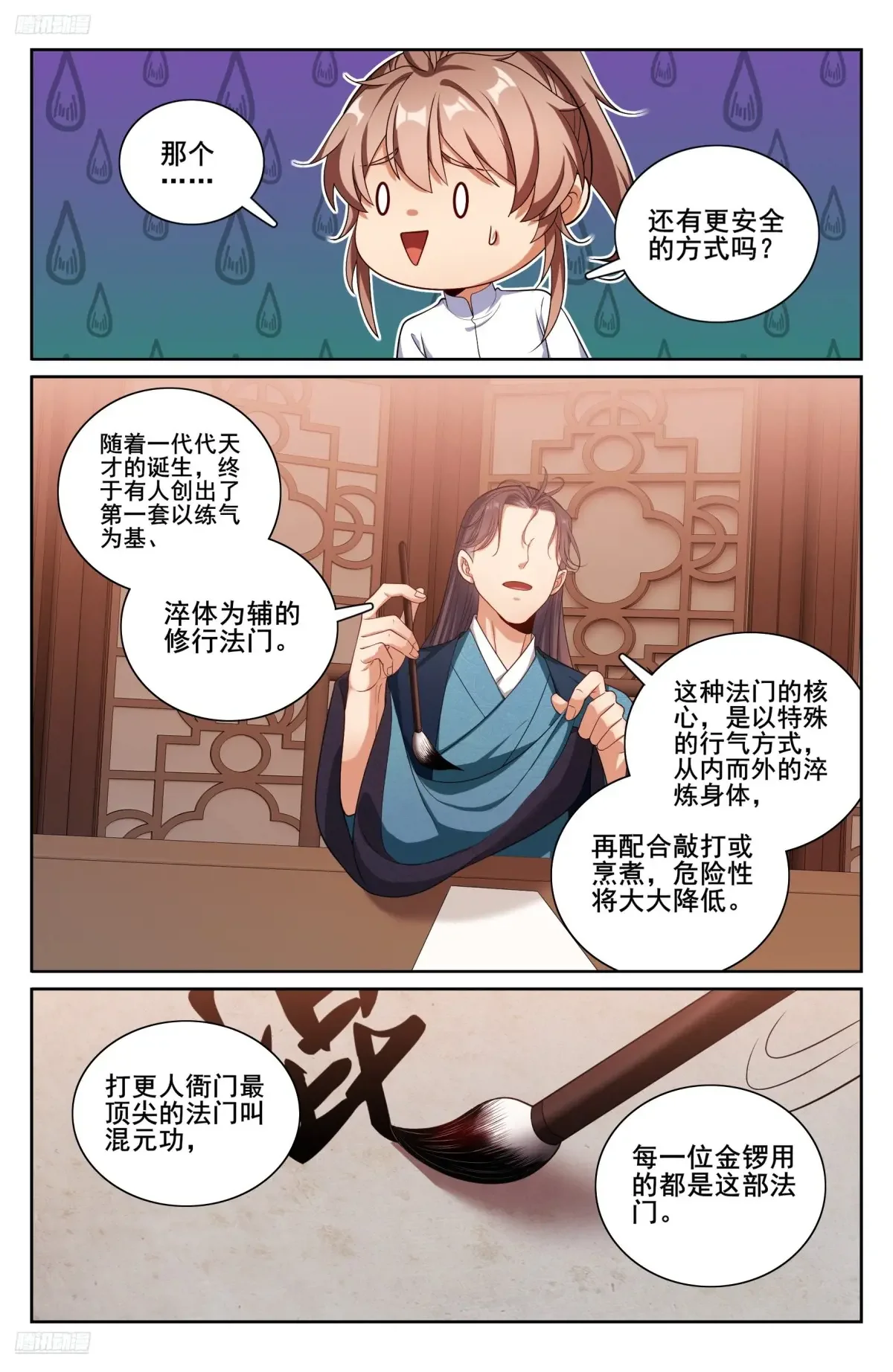 328修道 第2页