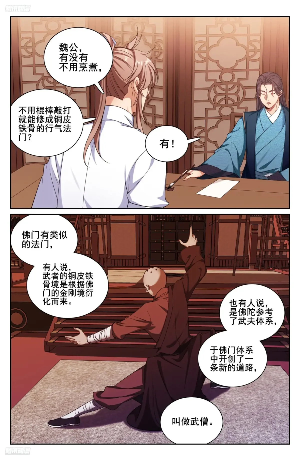 328修道 第4页