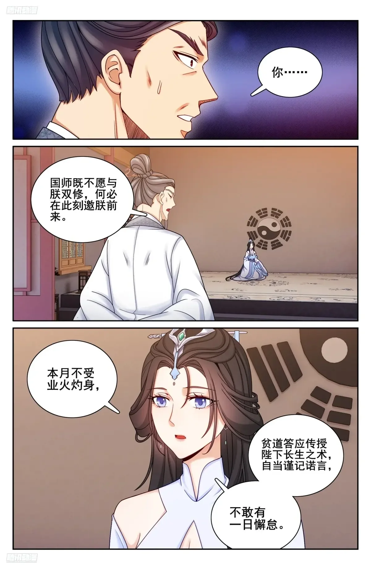 328修道 第10页