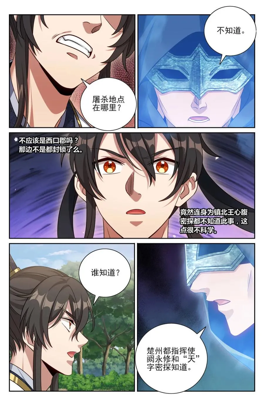 444慕楠栀的身世 第2页