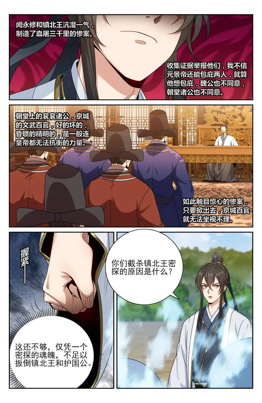 444慕楠栀的身世 第4页