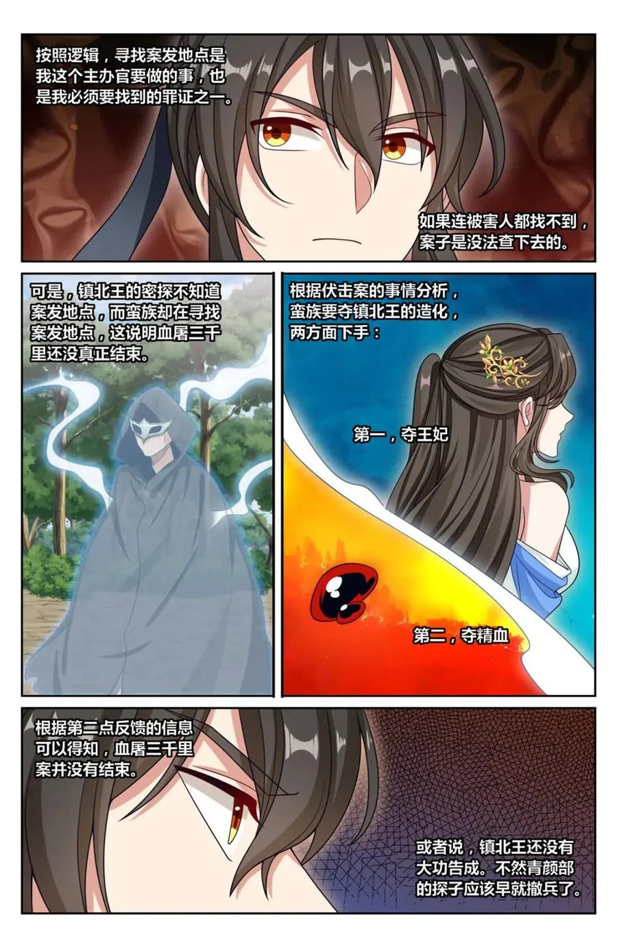 444慕楠栀的身世 第6页