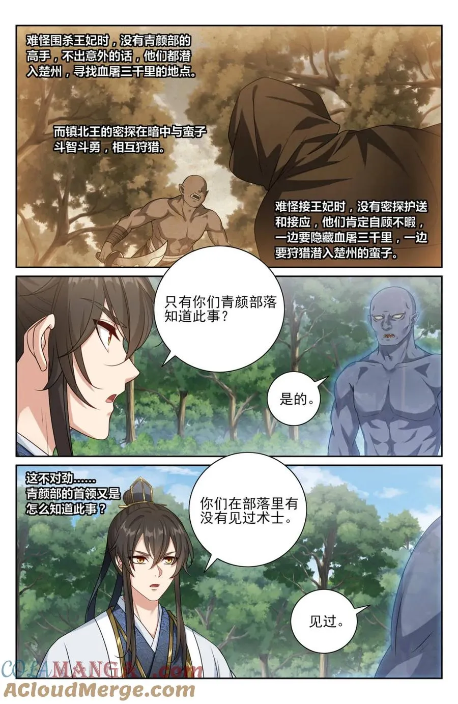 444慕楠栀的身世 第7页