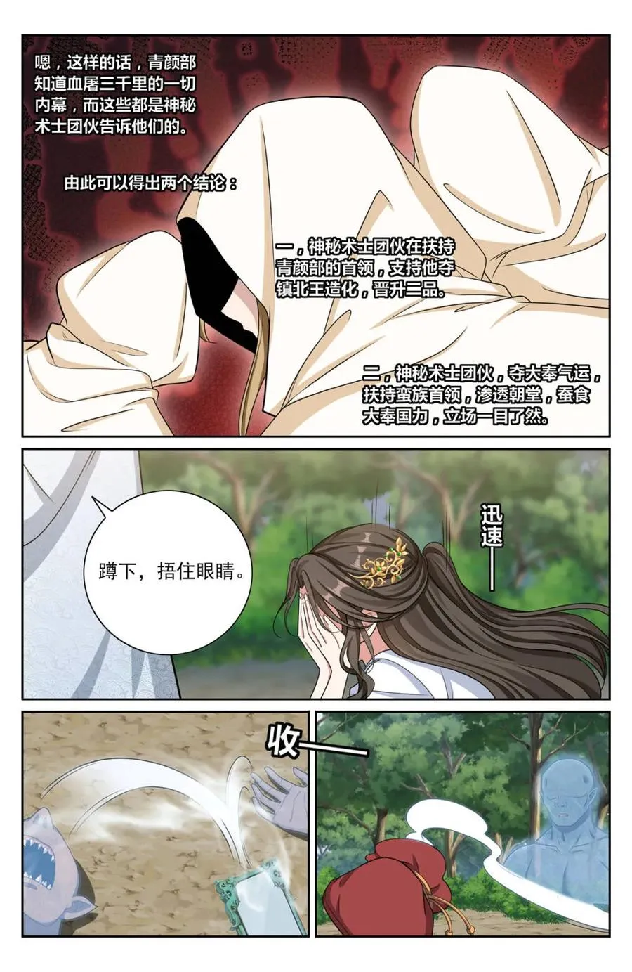 444慕楠栀的身世 第8页