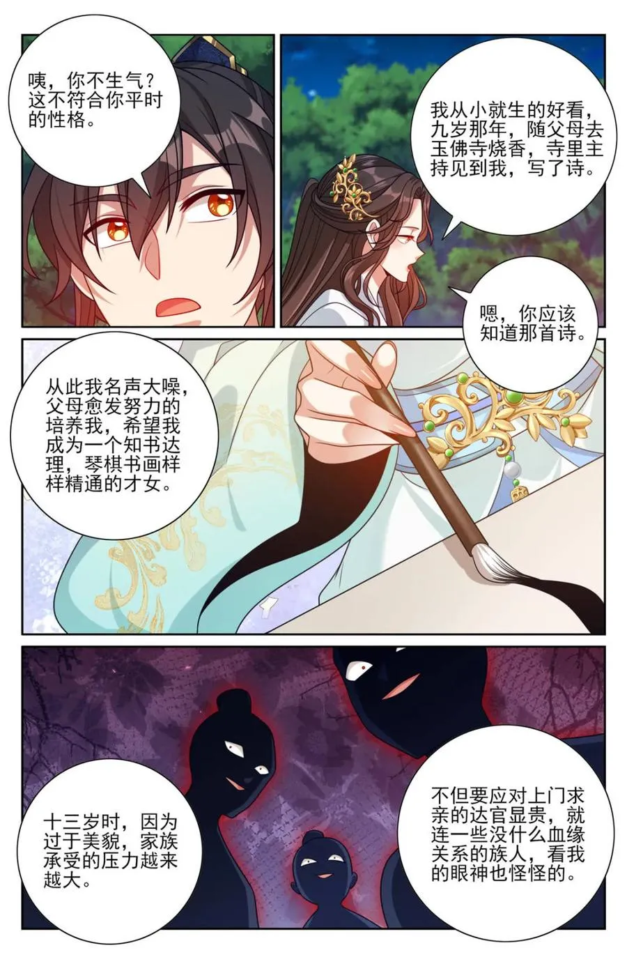 444慕楠栀的身世 第12页