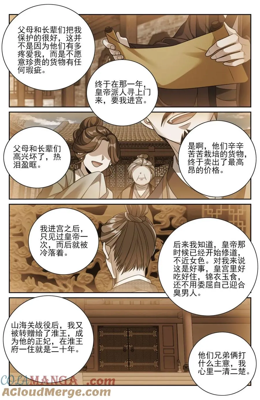 444慕楠栀的身世 第13页