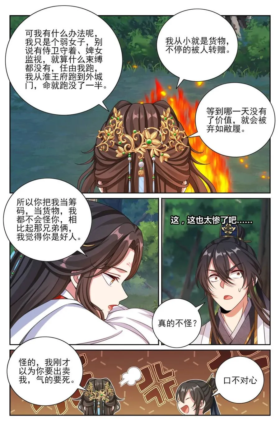 444慕楠栀的身世 第14页