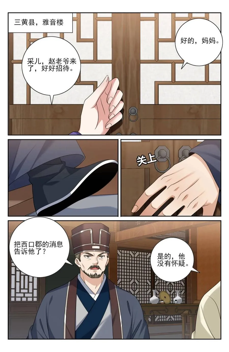 444慕楠栀的身世 第16页