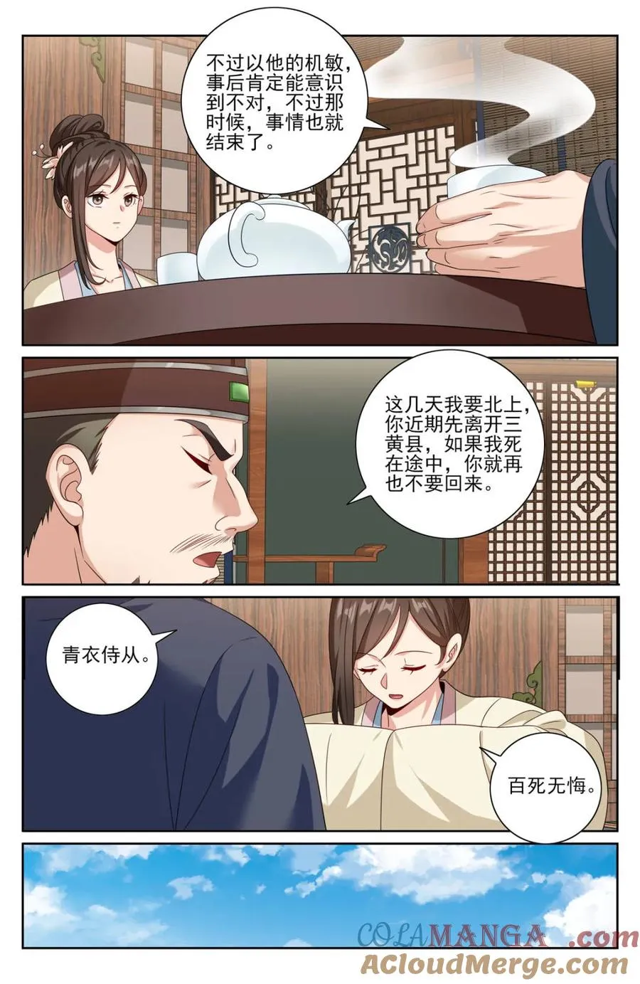 444慕楠栀的身世 第17页