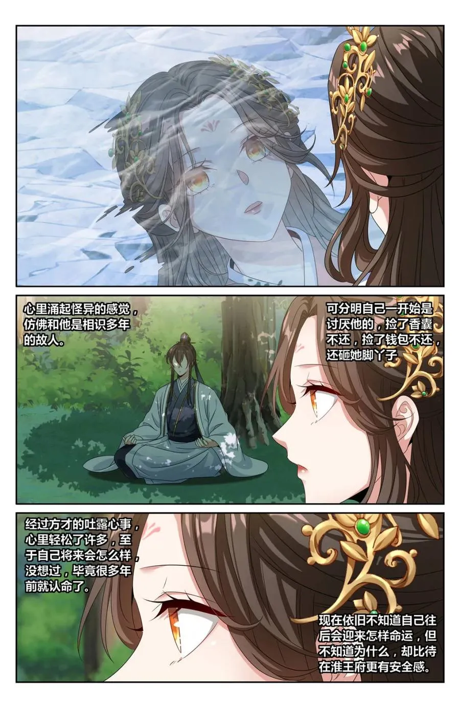 444慕楠栀的身世 第18页