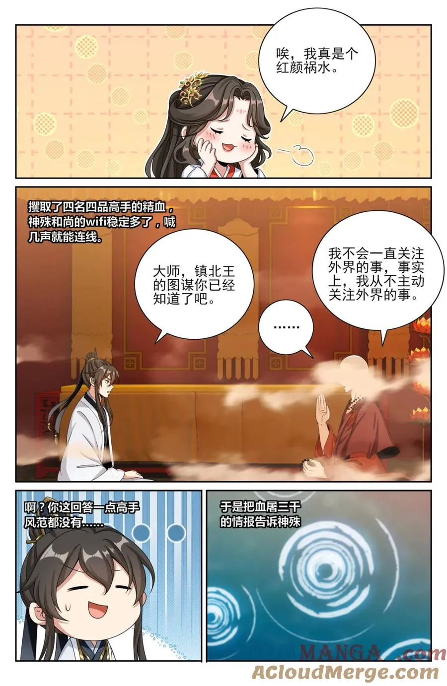 444慕楠栀的身世 第19页
