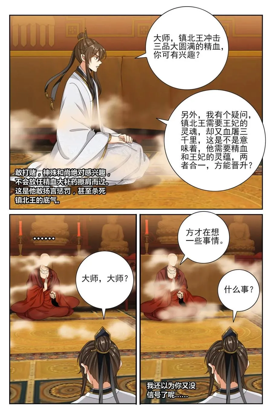 444慕楠栀的身世 第20页
