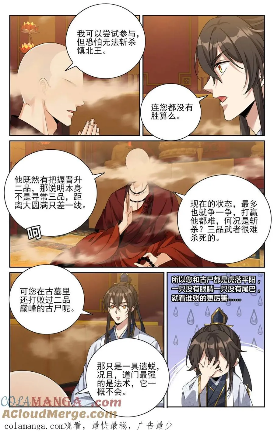 444慕楠栀的身世 第23页
