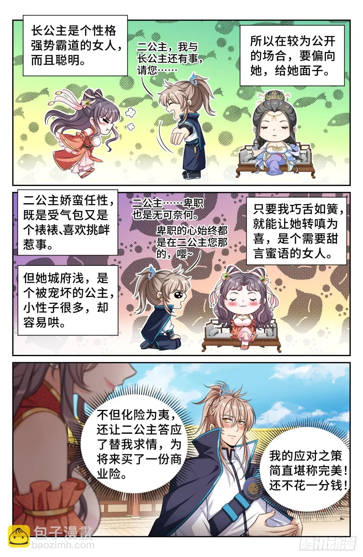 168灵龙发狂 第3页