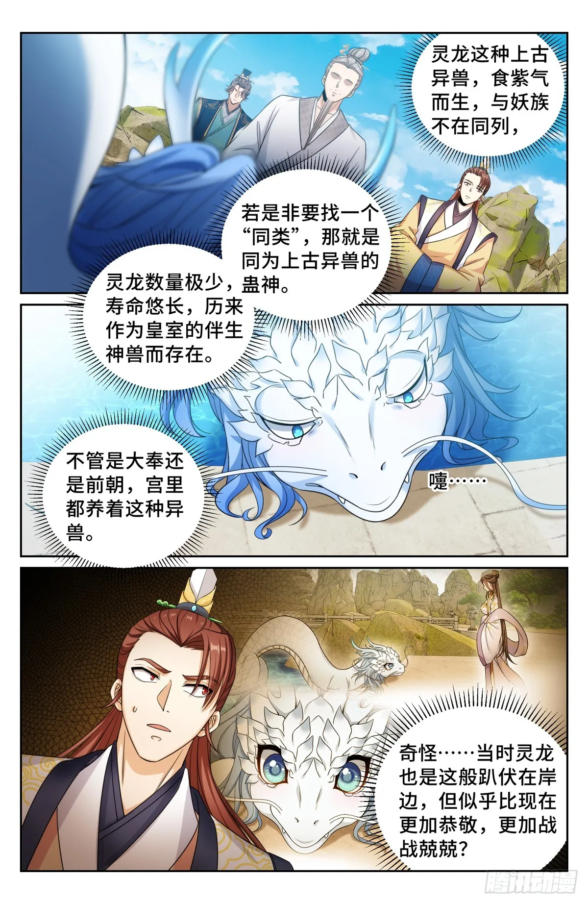 168灵龙发狂 第6页