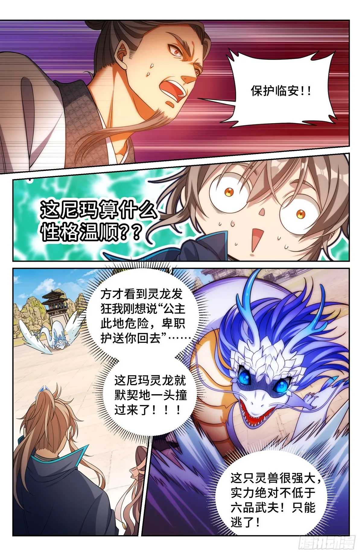 168灵龙发狂 第17页
