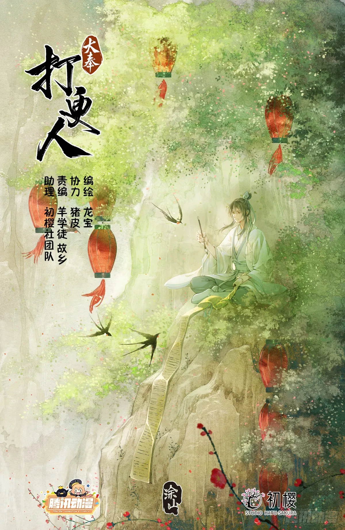 180垂涎欲滴 第1页