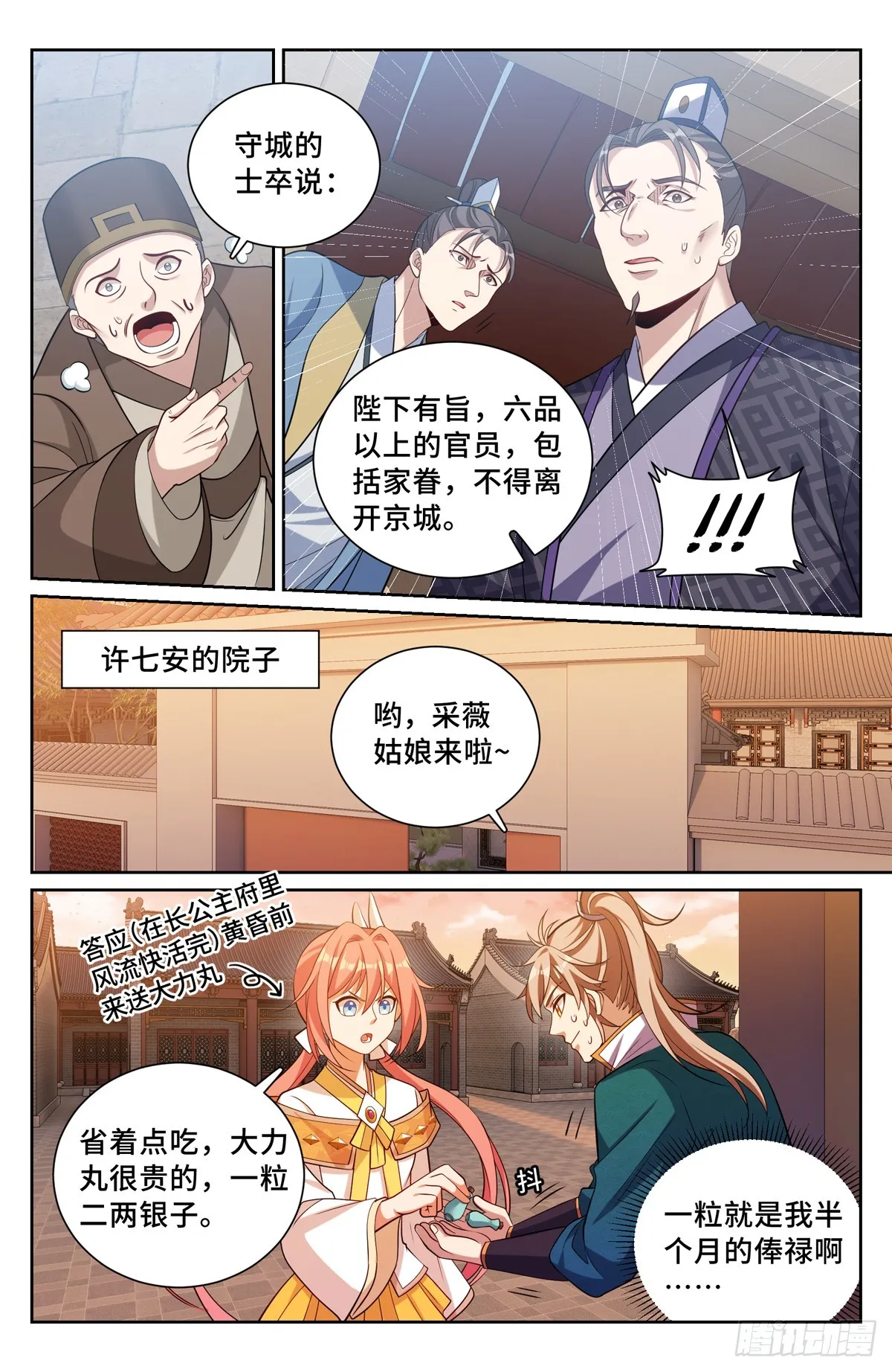 180垂涎欲滴 第4页