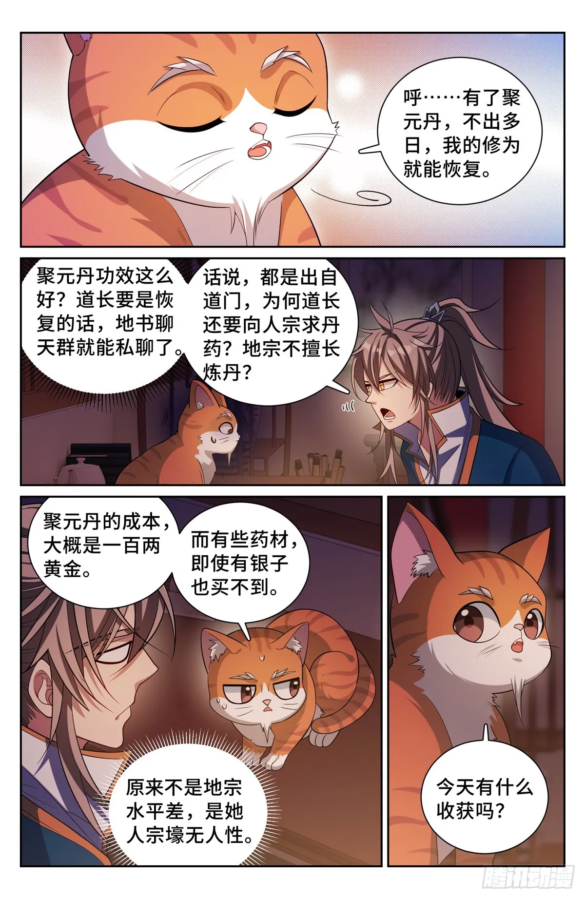 180垂涎欲滴 第7页