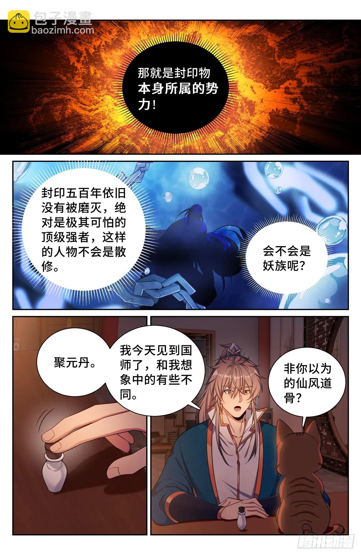 180垂涎欲滴 第12页
