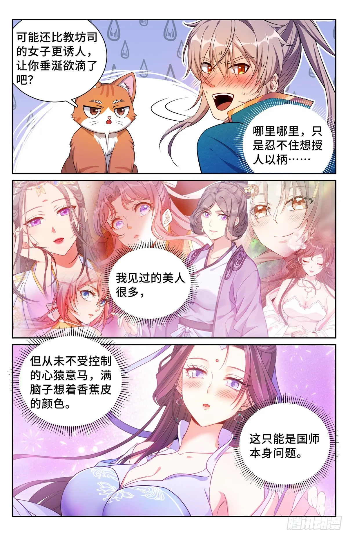 180垂涎欲滴 第13页