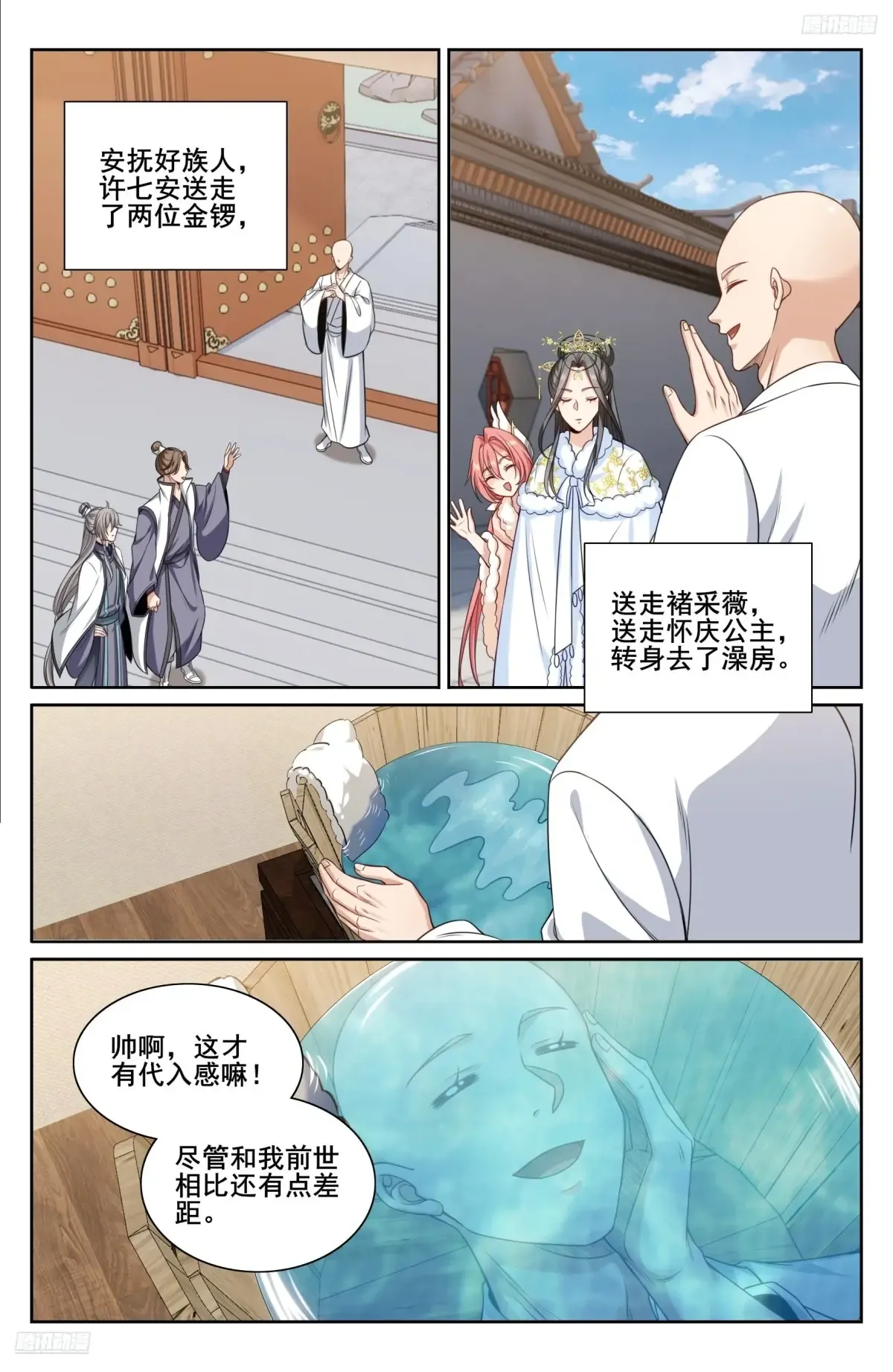 294大卤蛋 第11页