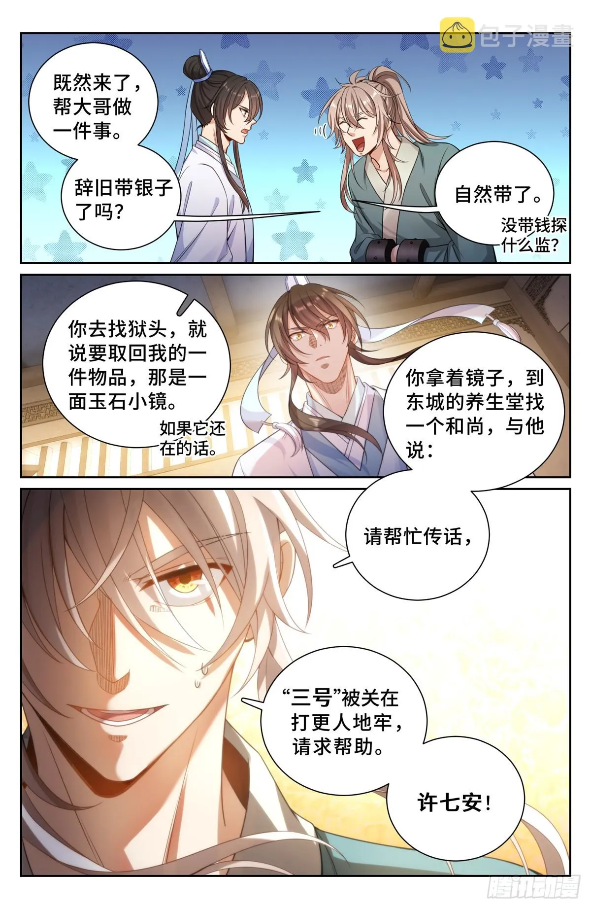 134求救 第8页