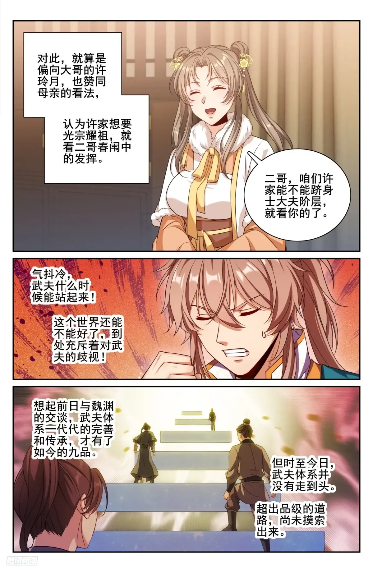 330封爵 第7页