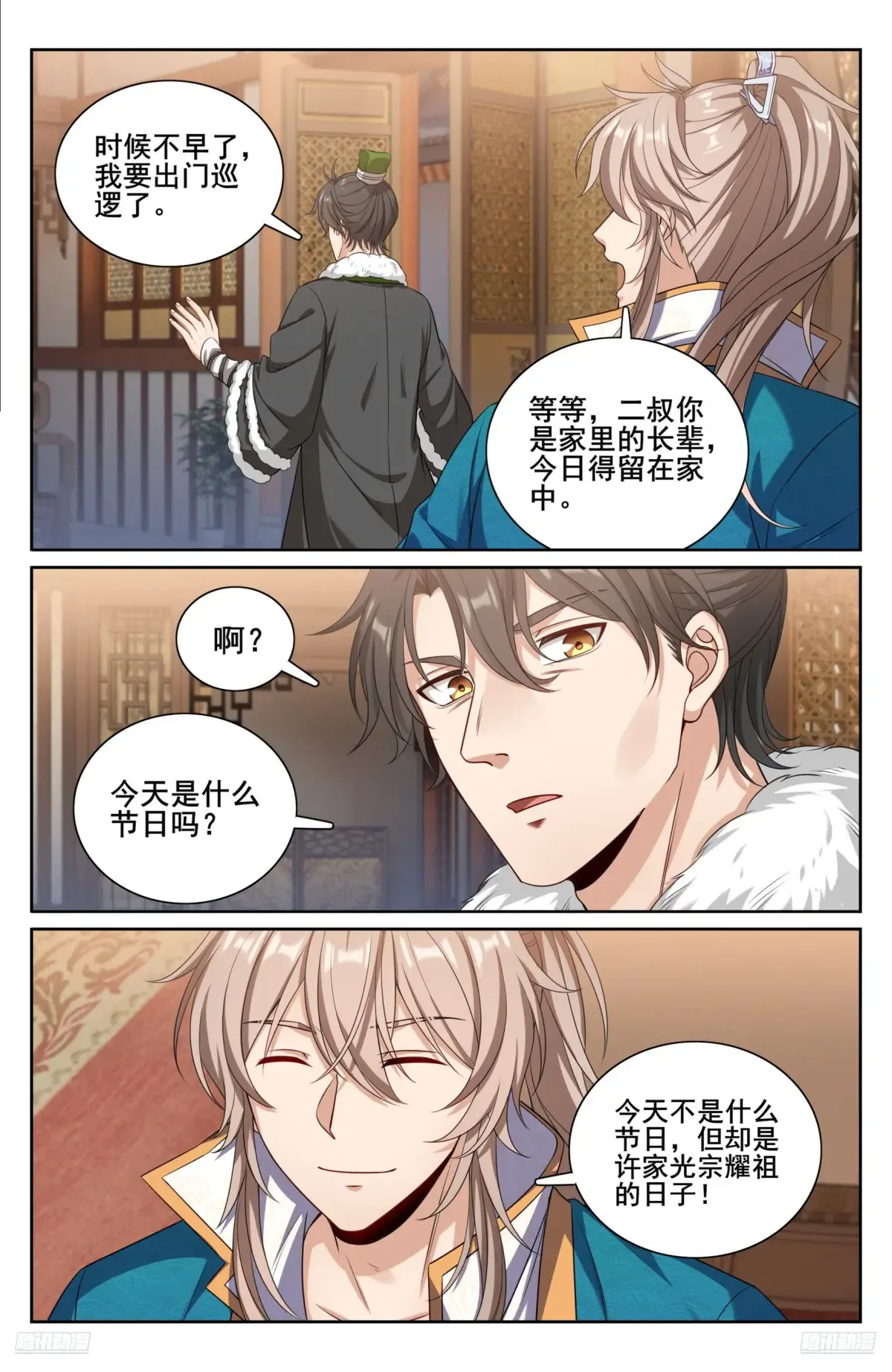 330封爵 第9页