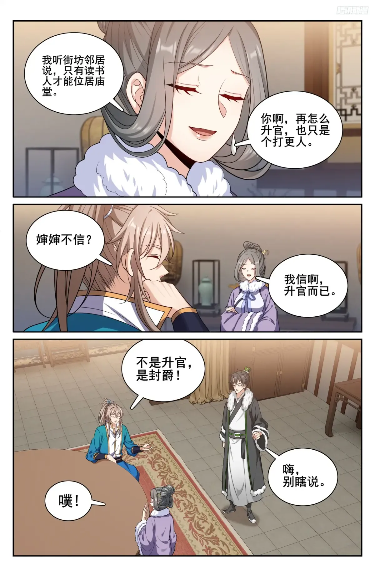 330封爵 第11页