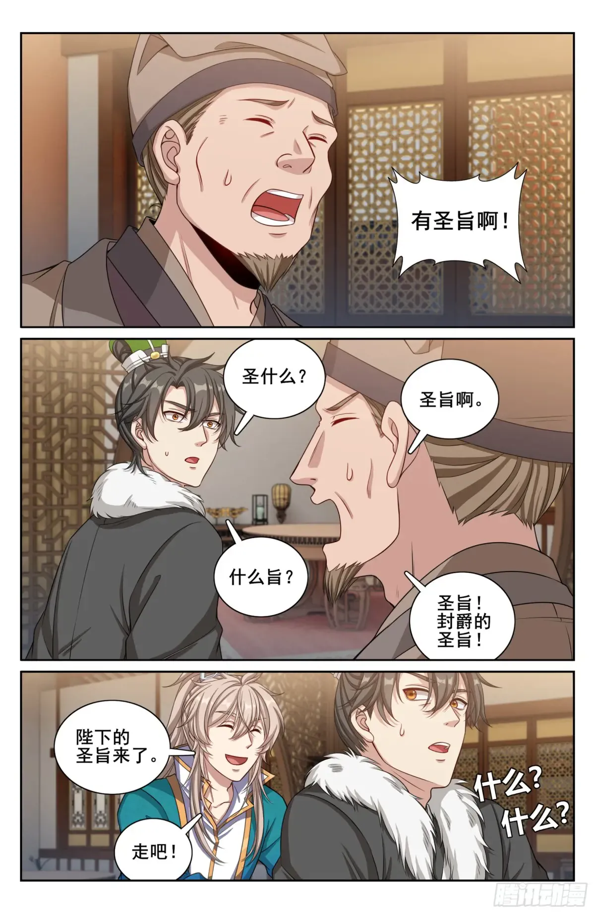 330封爵 第14页
