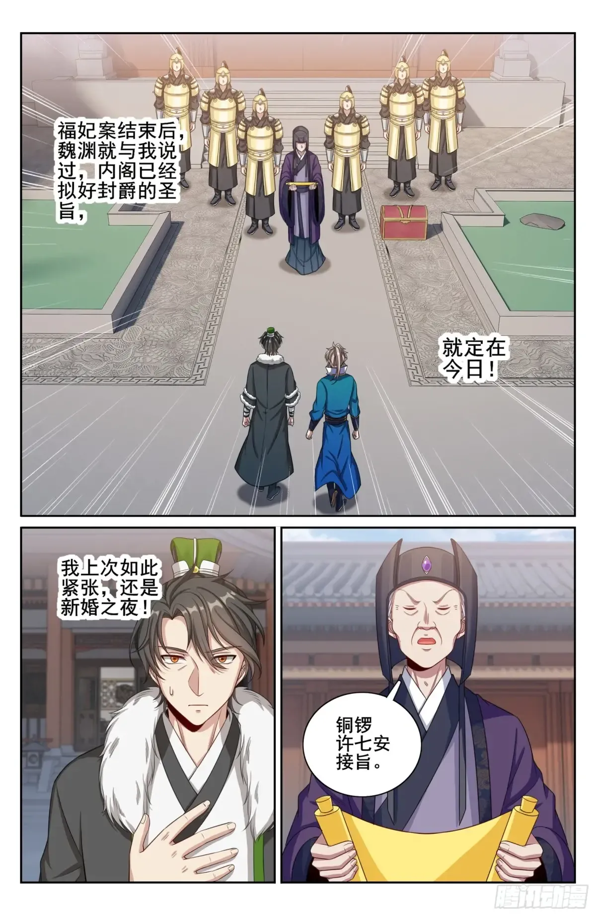 330封爵 第15页