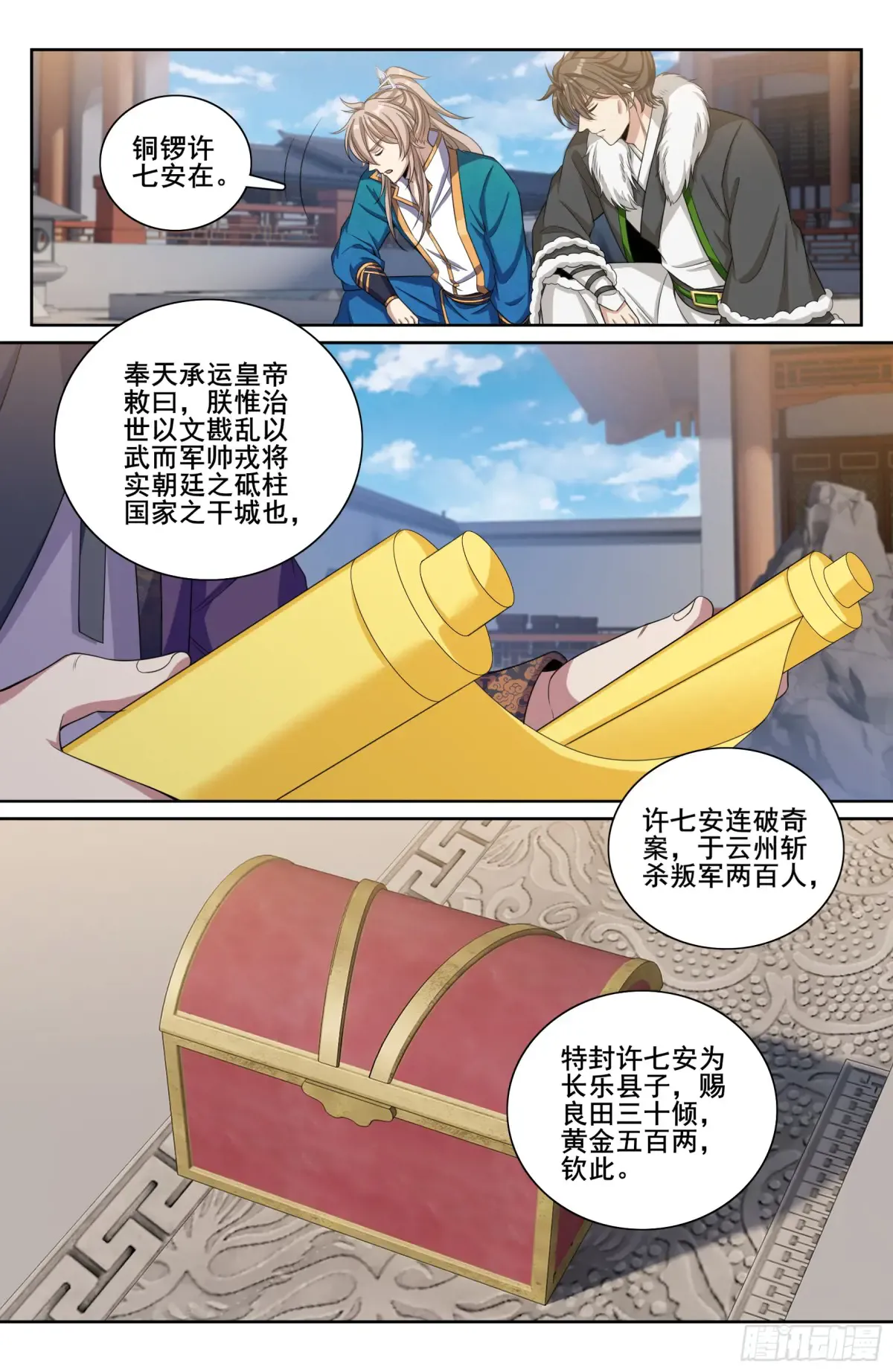 330封爵 第16页