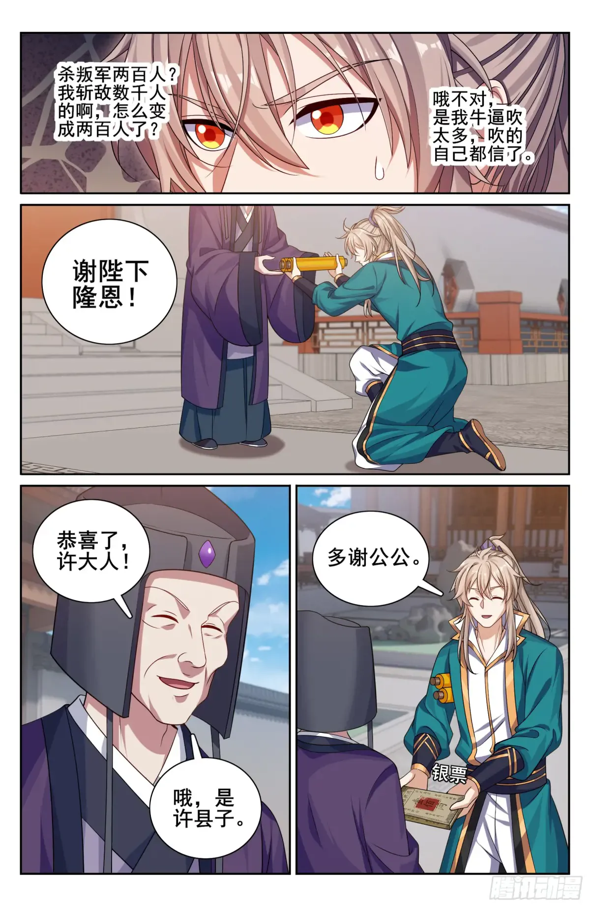 330封爵 第17页