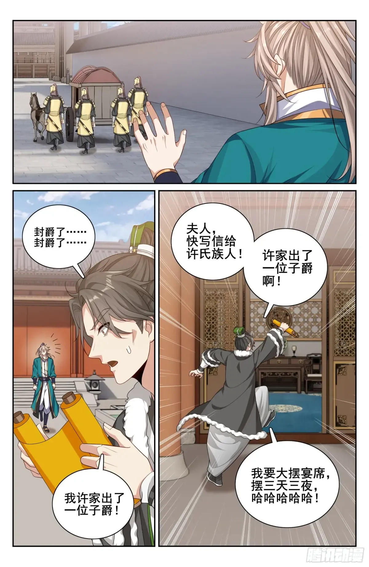 330封爵 第18页