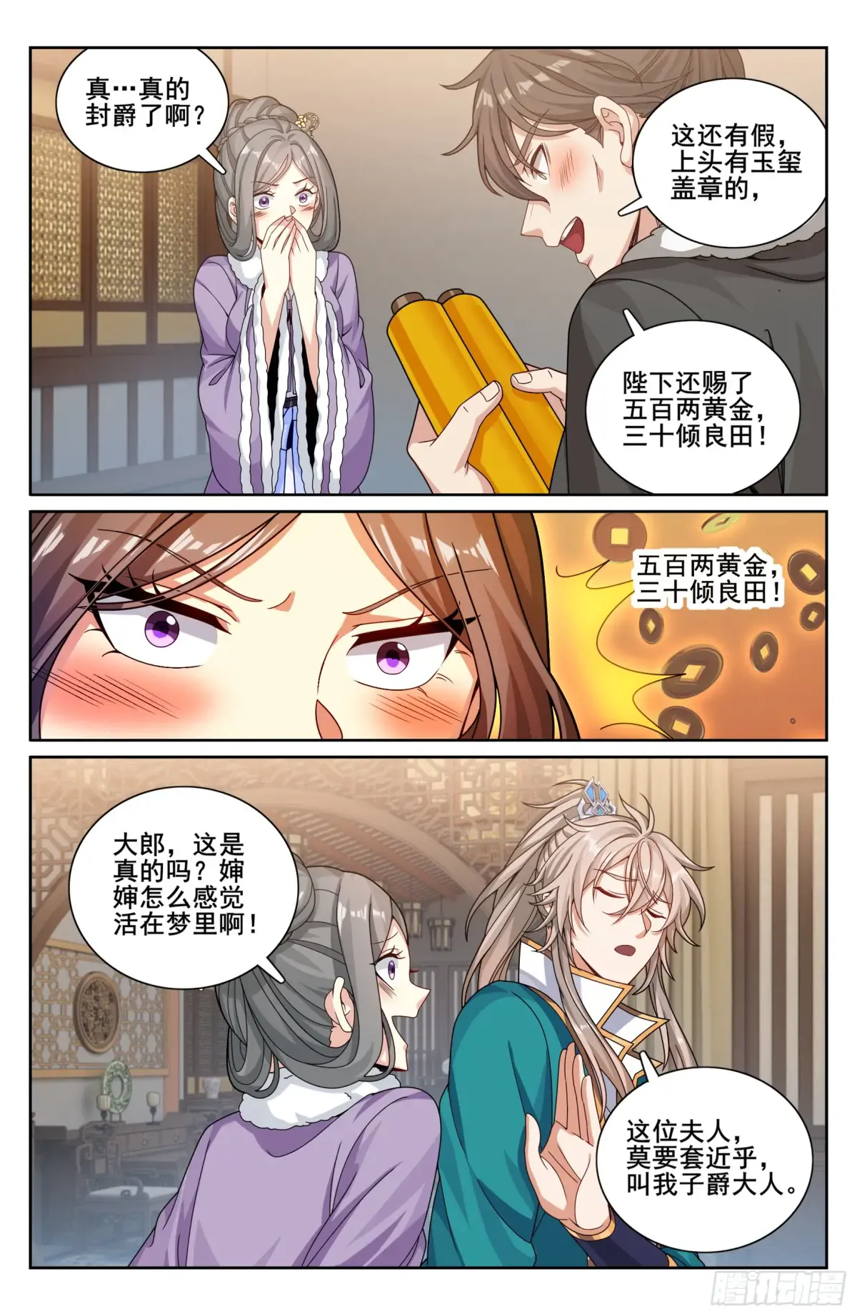 330封爵 第20页